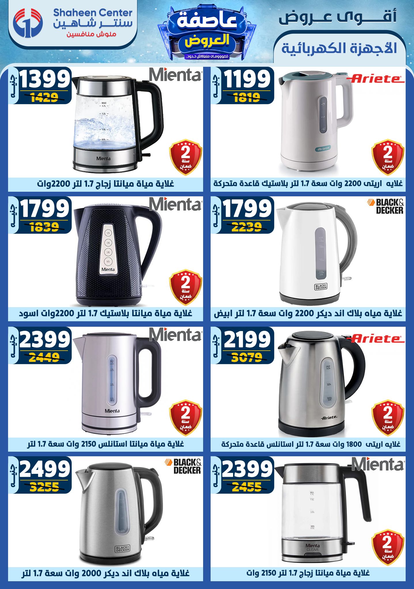 shaheen-center offers from 26dec to 1jan 2025 عروض سنتر شاهين من 26 ديسمبر حتى 1 يناير 2025 صفحة رقم 133